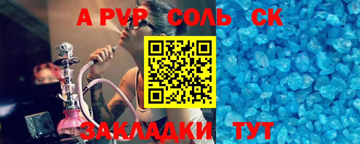 A-PVP кристаллы Шадринск