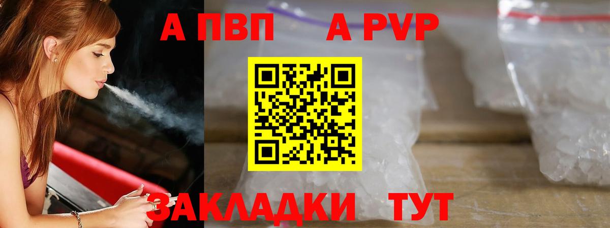 A-PVP кристаллы  Alpha PVP СК  Вход с VPN  Шадринск 