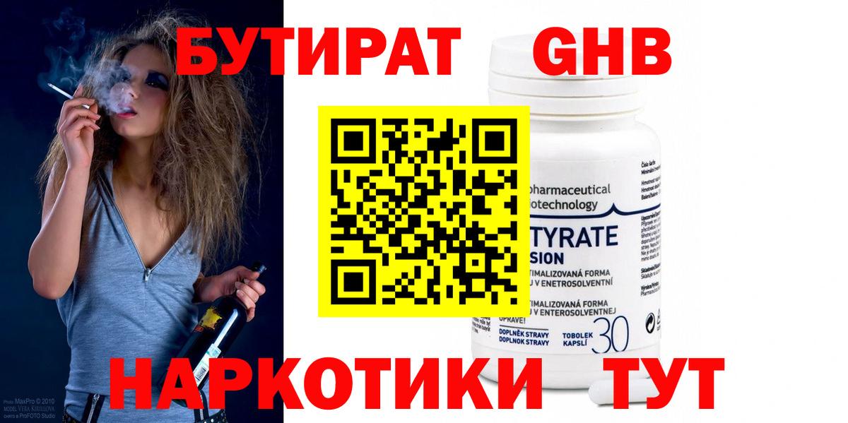 БУТИРАТ буратино Шадринск