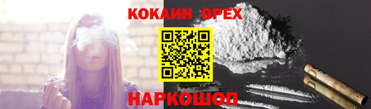 КОКАИН Колумбийский Шадринск
