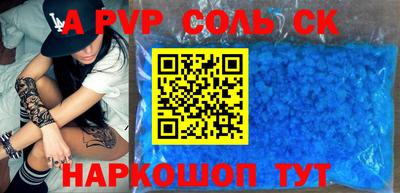 соль ск Краснознаменск