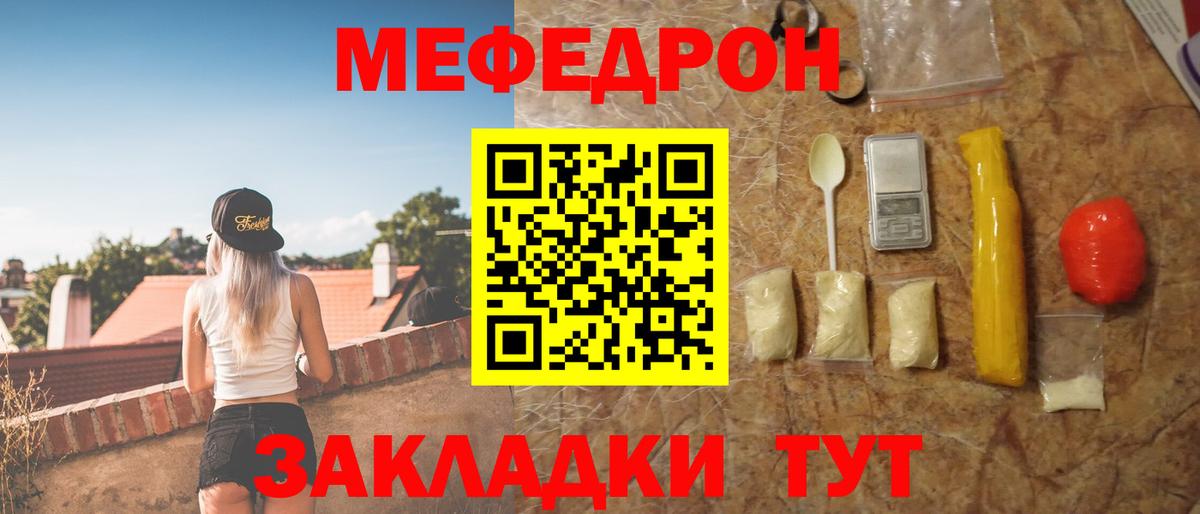 МЕФ кристаллы Шадринск