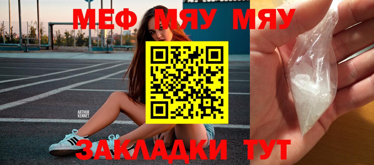МЕФ мука  Вход с VPN  МЕФ  МЯУ-МЯУ  Шадринск 